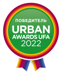 Победитель Urban Awards 2022